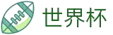 世界杯 (中国)官方网站_2026国际足联世界杯 - FIFA Worldcup